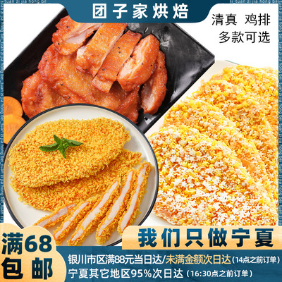 泽众清真胸排鸡肉半成品油炸食品