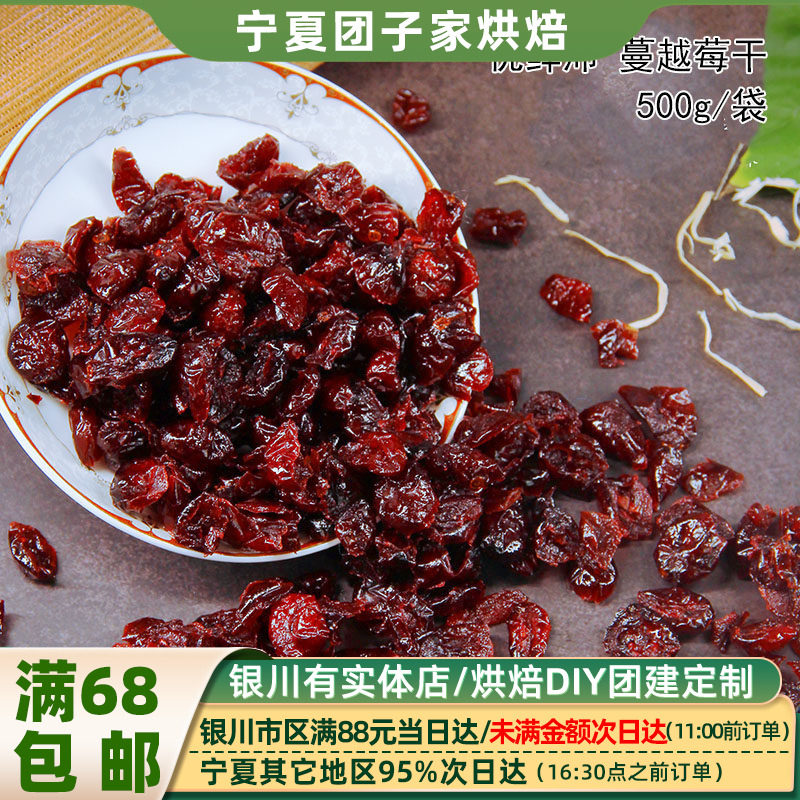 进口蔓越莓干 烘焙专用果干雪花酥牛轧糖材料曲奇饼干曼越梅莓干