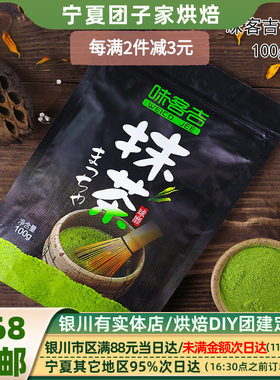 味客吉日式抹茶粉100g绿茶粉