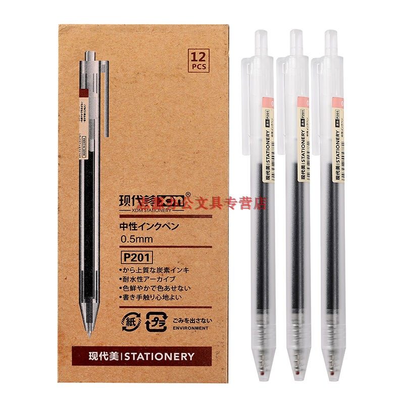 现代美风按动磨砂学生办公中性笔