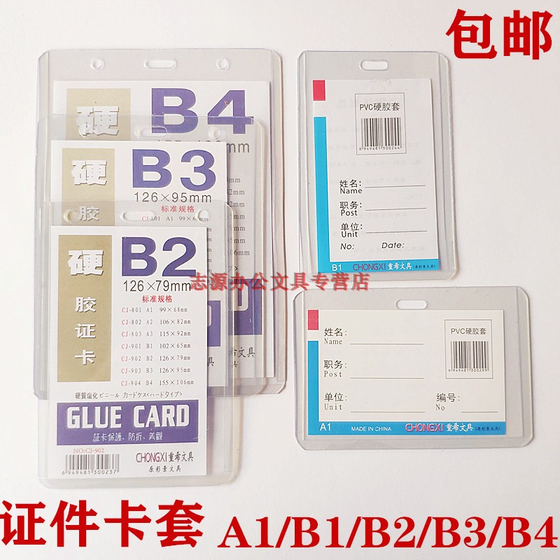 包邮A1/B1/B2/B3/B4卡套PVC透明硬胶 胸卡工作证学生证套吊绳挂绳