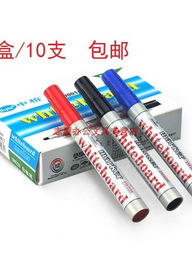 包邮中柏SW228白板笔儿童彩色绿黑蓝红色水性易可擦笔白板专用笔