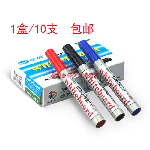 包邮中柏SW228白板笔儿童彩色绿黑蓝红色水性易可擦笔白板专用笔