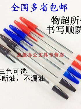 正品校园之星圆珠笔 BP-583办公圆珠笔 0.7MM顺滑圆珠笔 50支包邮