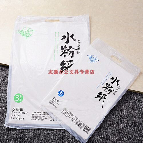 正品亚鑫亚森160克8开水粉纸4K8K水粉纸专用美术用纸水粉画20装包
