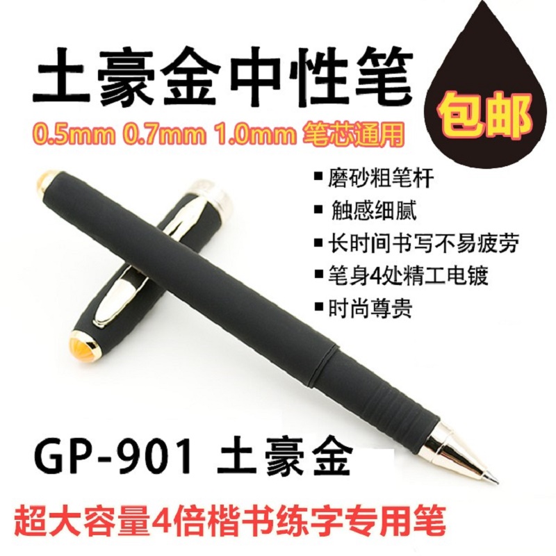 现代美风土豪金通用签字笔芯