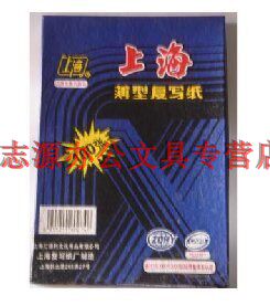 特价上海牌复写纸 32开复写纸 上海牌274复写纸127.5MM*185MM