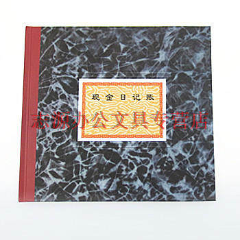 现金日记帐 上海明星纸品 明星帐册 231D 黑色 现金帐本