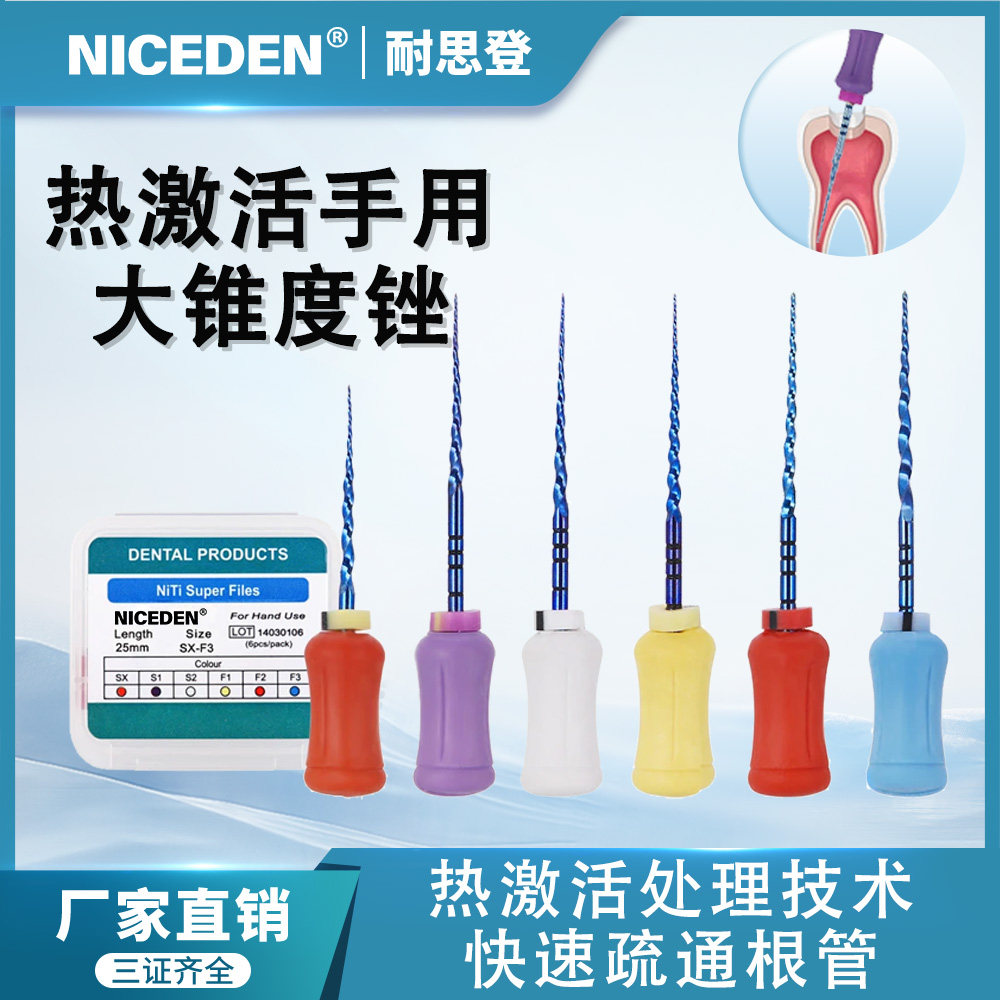 牙科手用锉口腔热激活手用大锥度锉镍钛机用预备通道手扩针M3蓝色