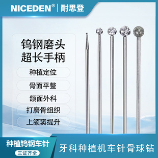 牙科车针长钻钨钢磨钻头骨科打磨上颌窦提升金刚砂种植牙裂钻三证