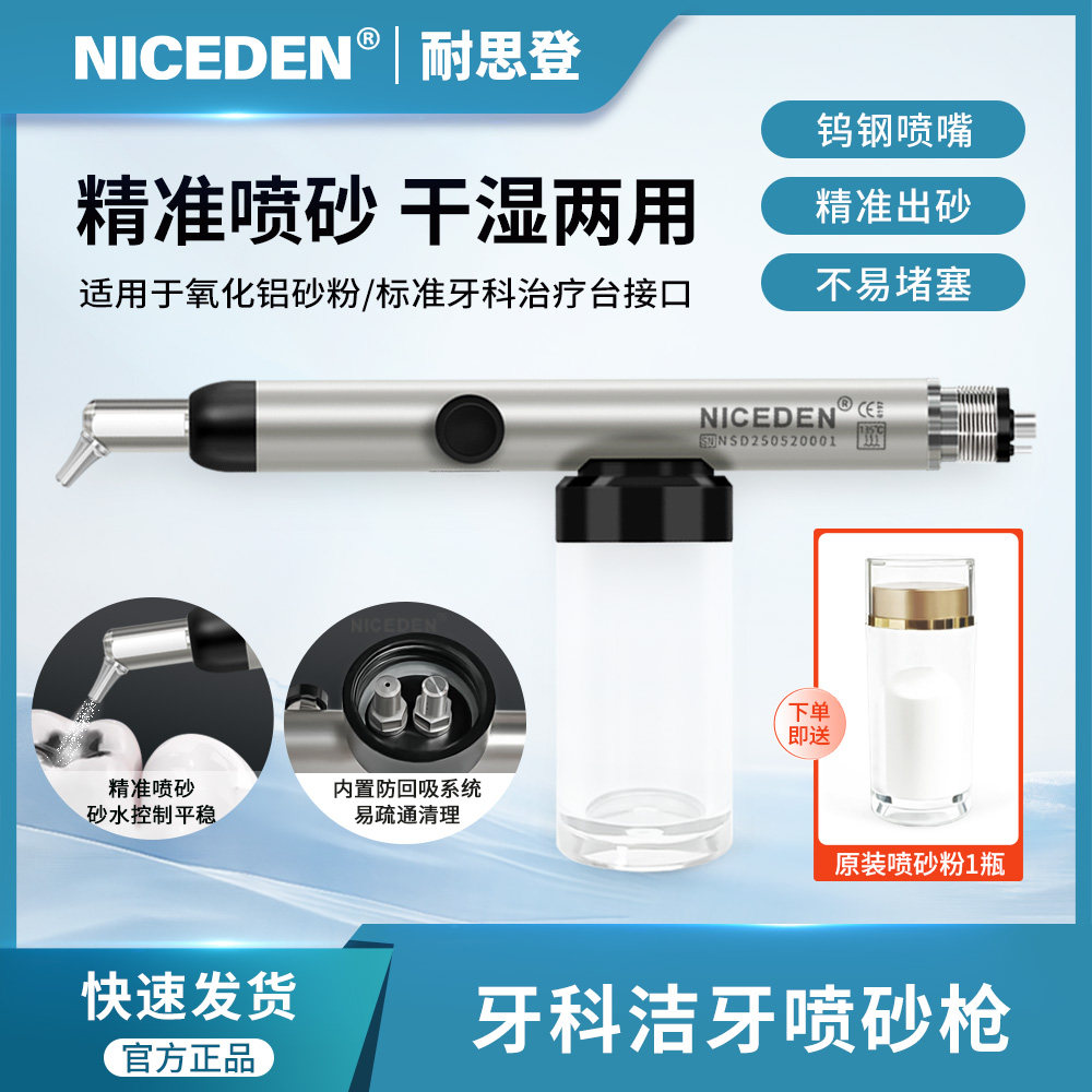 牙科氧化铝喷砂枪全瓷托槽正畸