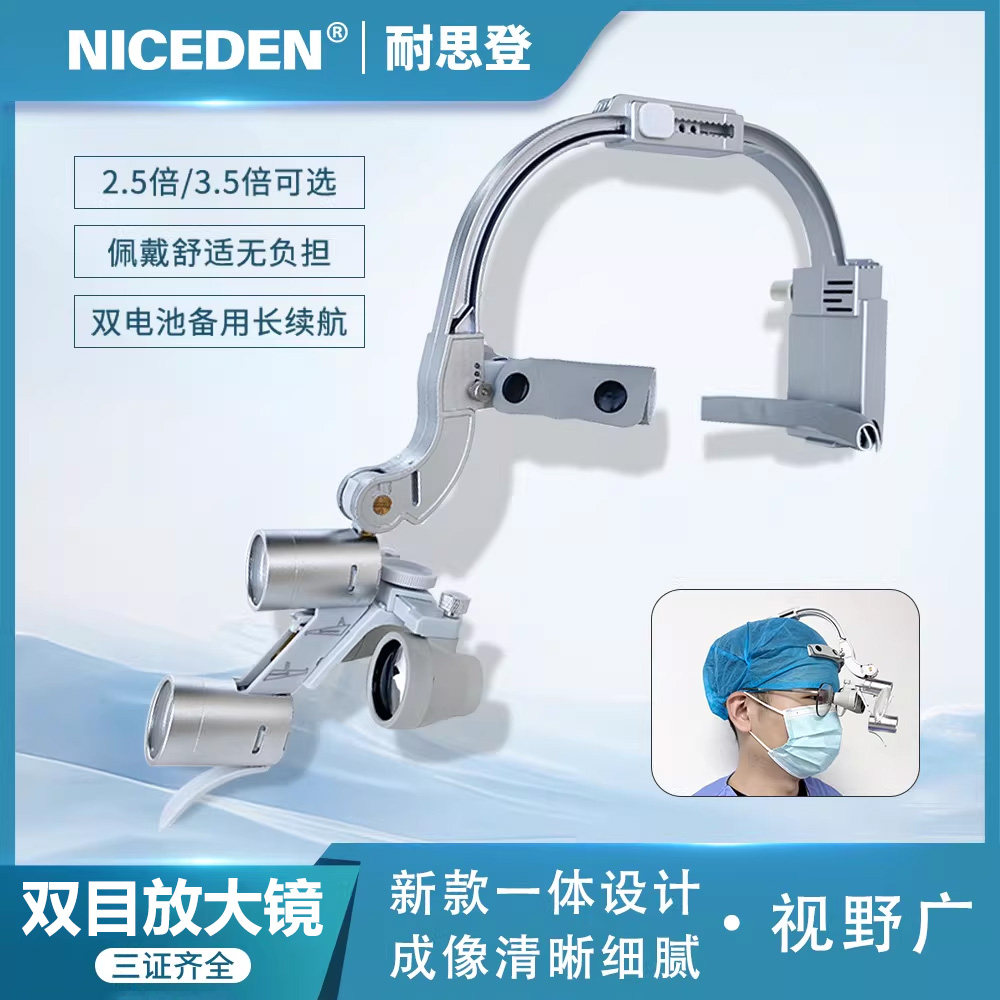 niceden牙科头戴式放大镜