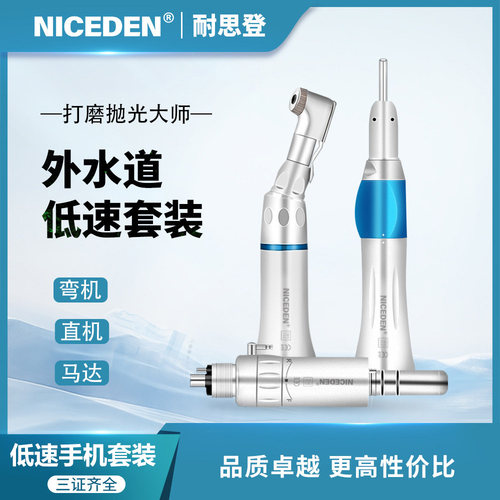 牙科口腔低速手机弯机直机三证