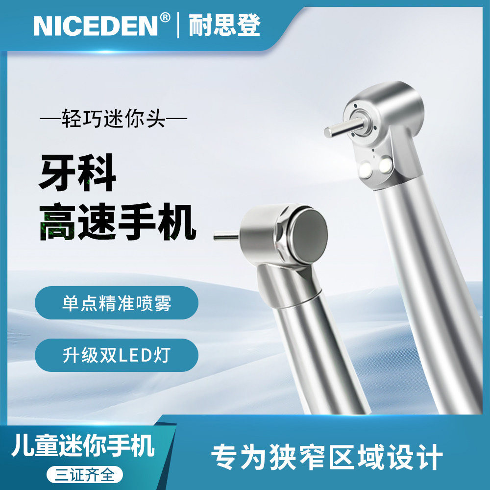 牙科高速儿童迷你手机