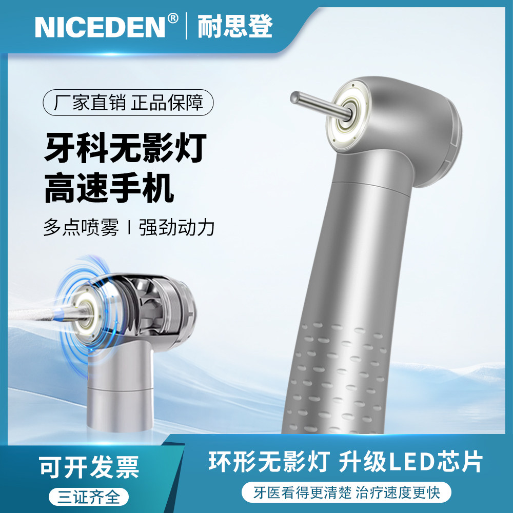 牙科高速手机LED无影灯高速气涡轮风光牙钻手机口腔器械工具