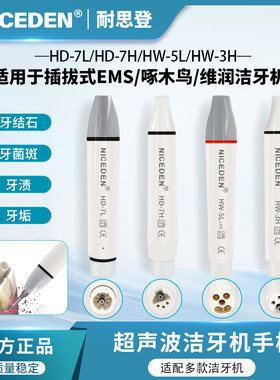牙科超声波洁牙机手柄配件通用