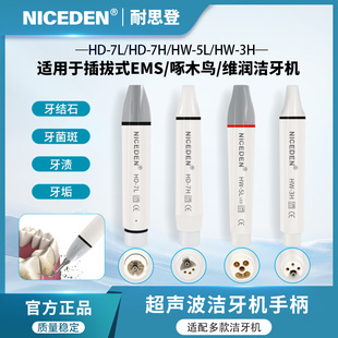 牙科超声波洁牙机手柄配件通用维润DTE赛特力ems啄木鸟hw-3h5l