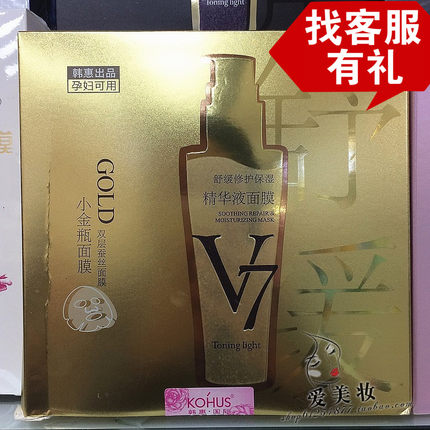 正品韩惠V7小金瓶舒缓修护保湿精华液蚕丝面膜补水紧致孕妇可用