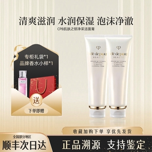 CPB肌肤之钥洗面奶125ml净采洁面膏温和控油泡沫保湿 补水滋润清爽