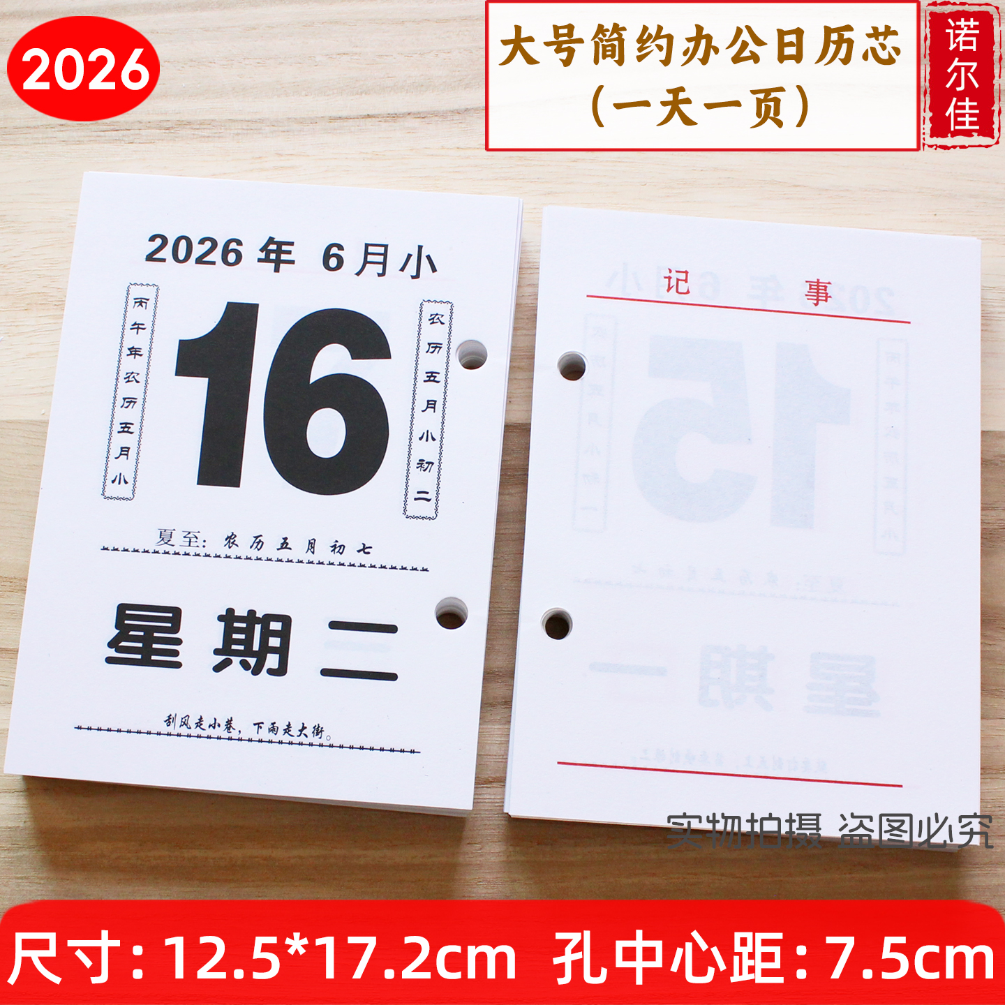 2026年大号一天一页简约记事台历