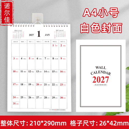 2026年2027年简约挂历大格子记事