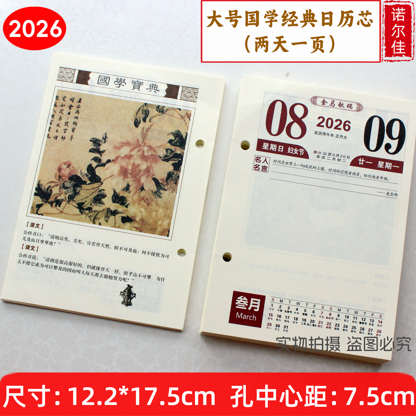 2026年大号台历芯米黄纸两天一页