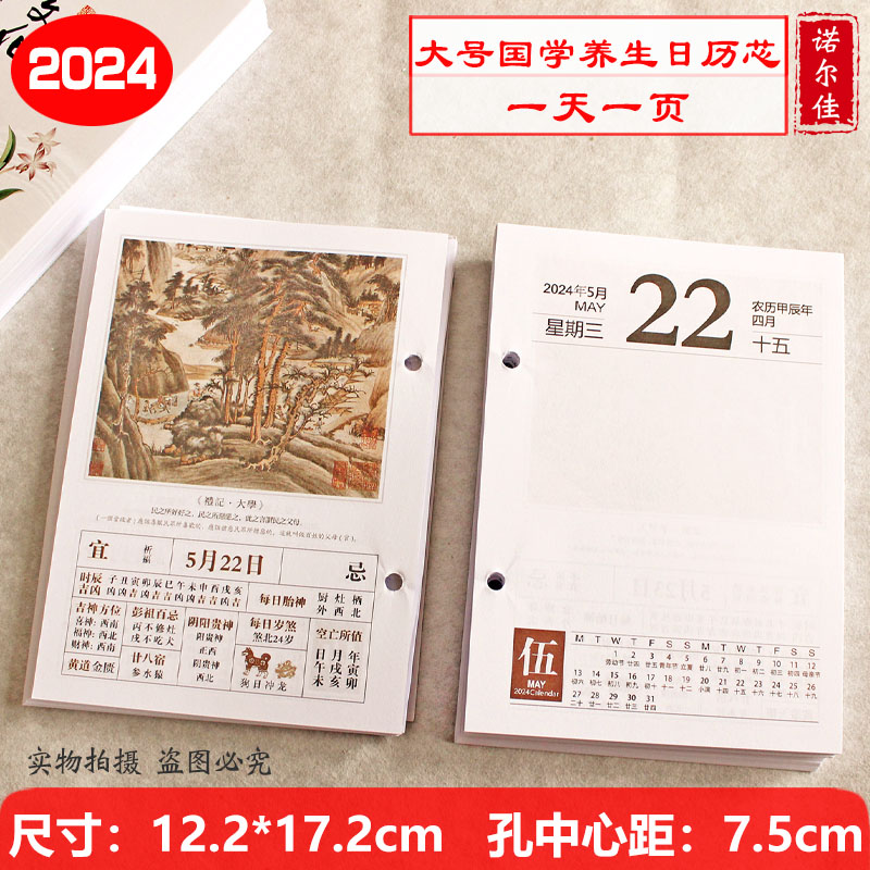 年历芯2024年台历芯一天一页大号国学养生日历芯黄历办公记事 7.5 文具电教/文化用品/商务用品 台历 原图主图