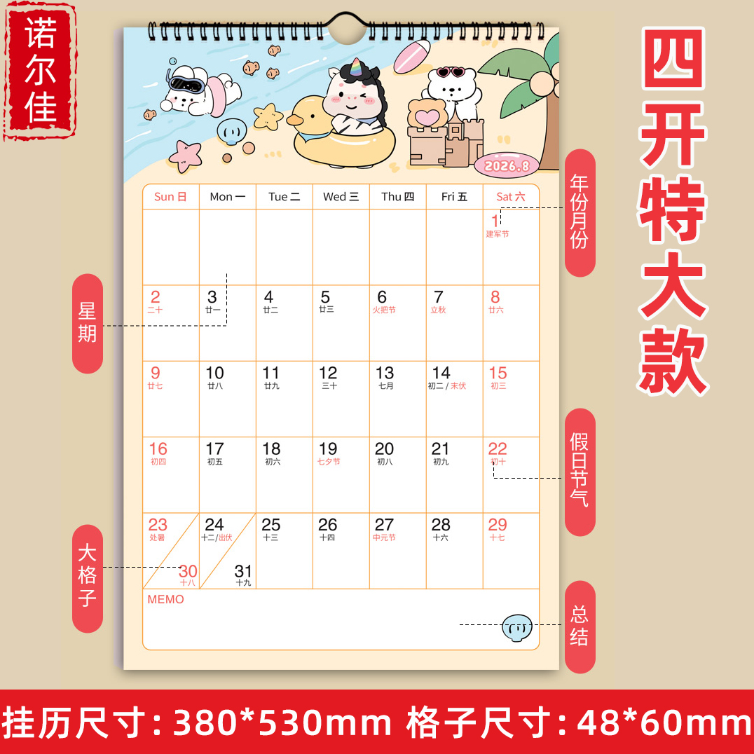 记事挂历格子计划大号年历日程表