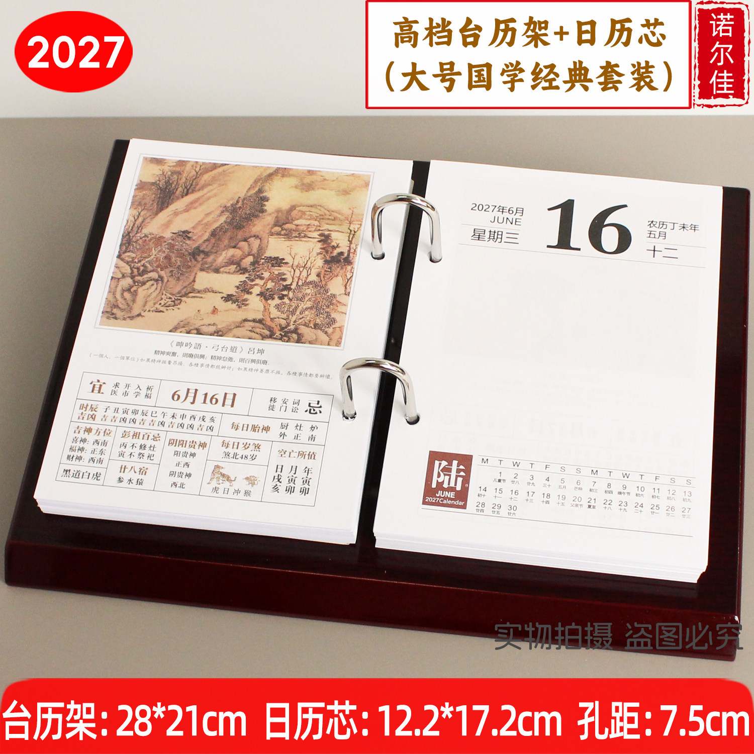 2027年台历木质架国学养生摆件图片