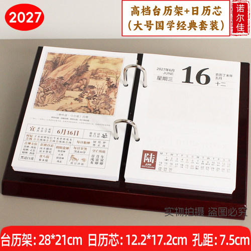 2027年台历木质架国学养生摆件