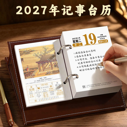 2027年皮座台历架办公印字LOGO