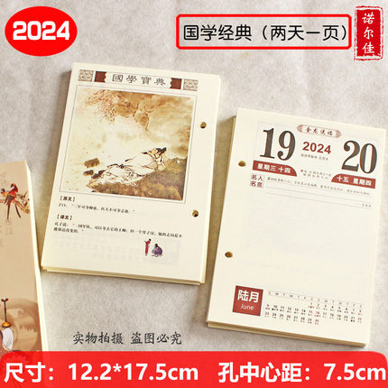 2024年大号台历芯记事年历芯两天一页日历芯国学米黄纸张 孔7.5cm