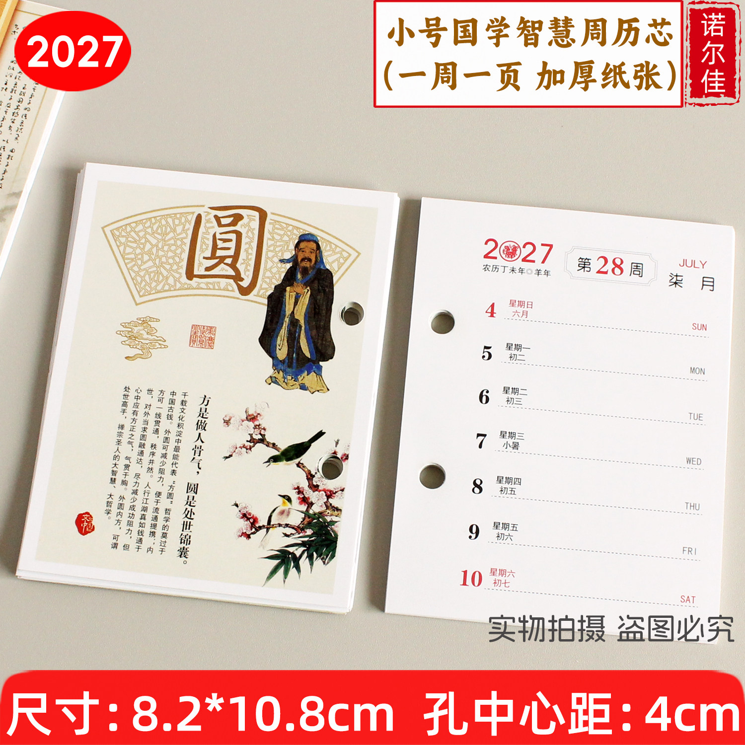 诺尔佳2027年日历芯桌面周历替芯图片