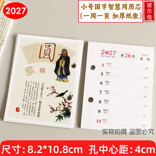 诺尔佳2027年日历芯桌面周历替芯