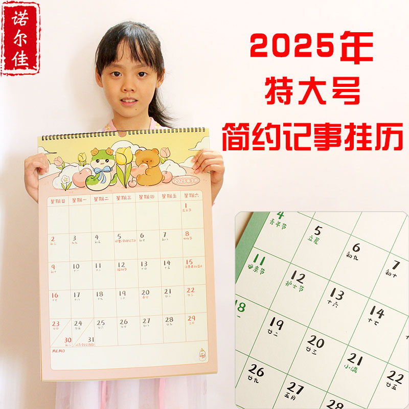 2025年喜庆挂历特大号卡通日历本2026年记事日程计划自律打卡月历