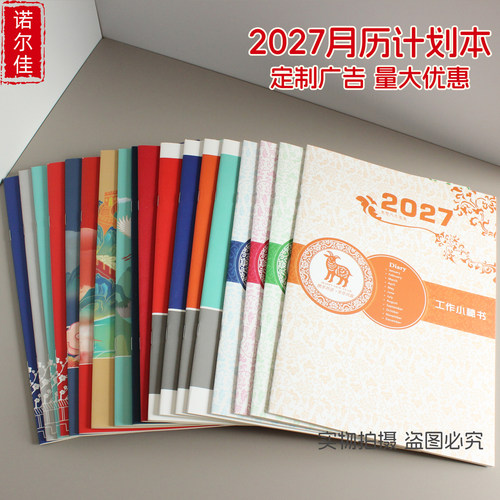 诺尔佳2027年A4定制工作小秘书