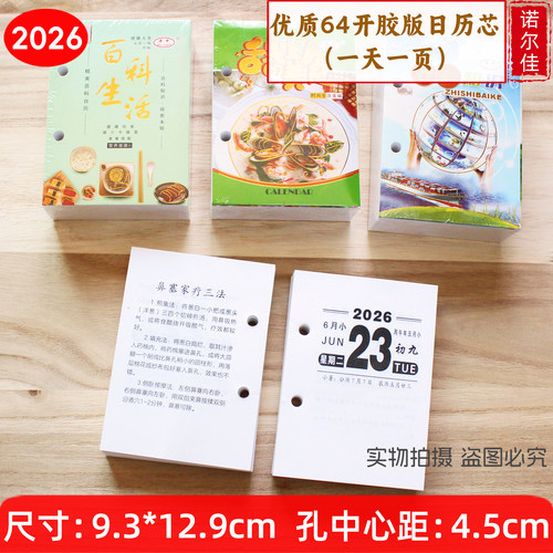 2026年台历芯一天一页记事知识芯
