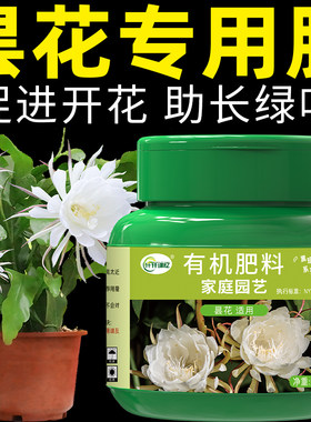 昙花专用肥料复合肥花肥有机缓释盆栽氮磷钾花卉营养液速效化肥型