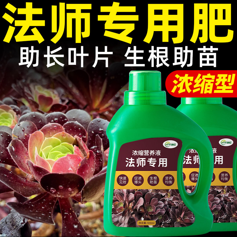 法师专用肥多肉肥料盆栽营养液复合有机植物家庭园艺增色生根花肥