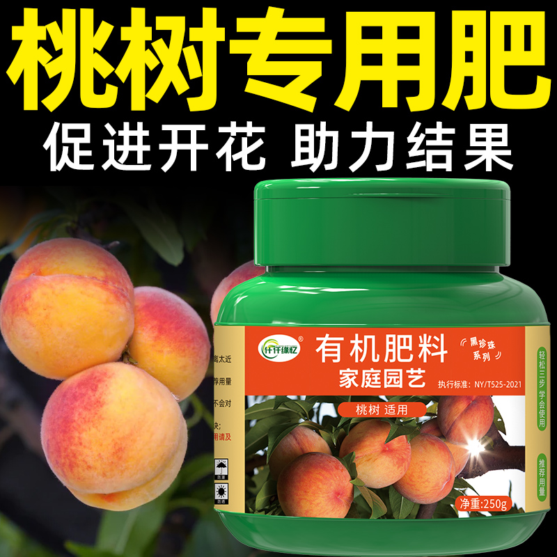 桃树专用肥有机复合肥料果树开花结果化肥氮磷钾磷酸二氢钾营养液