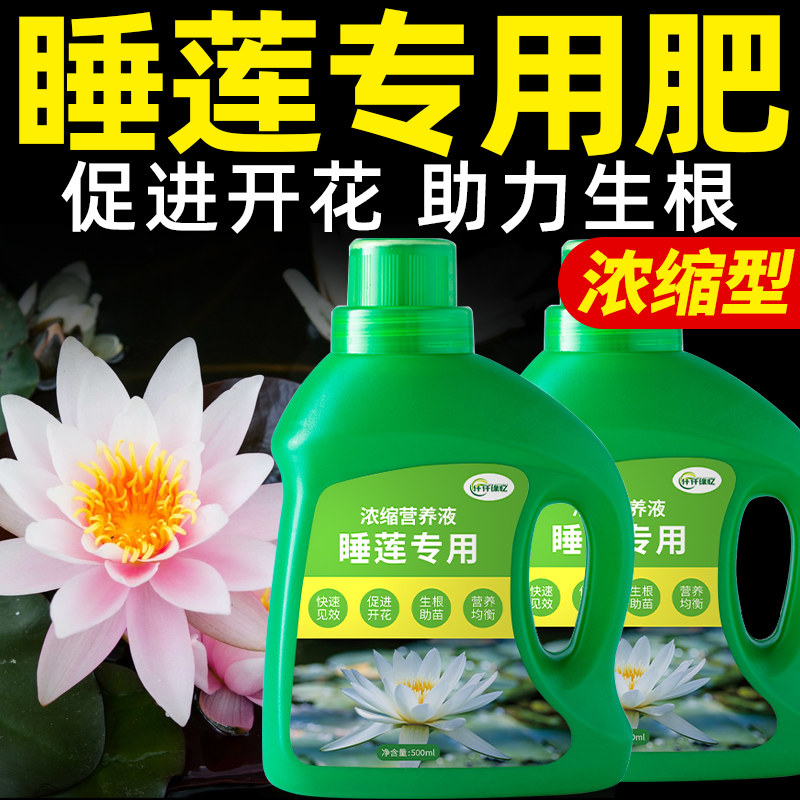 睡莲专用肥营养液碗莲肥料水培植物花卉水溶盆栽荷花莲花开花花肥