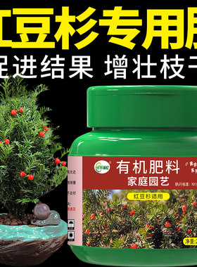 红豆杉肥料专用有机肥杉树复合氮磷钾颗粒家用盆栽植物绿植通用型