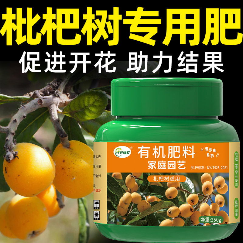 枇杷树专用肥有机肥料果树促花开花结果氮磷钾复合化肥磷酸二氢钾图片