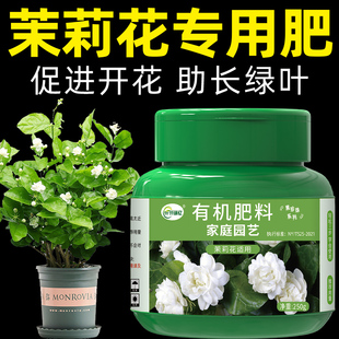 茉莉花肥料专用肥花肥开花复合有机缓释花卉营养液氮磷钾家用盆栽