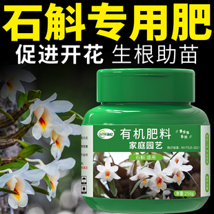 石斛专用肥铁皮肥料营养液魔肥兰花盆栽花卉促花绿植养花种花通用