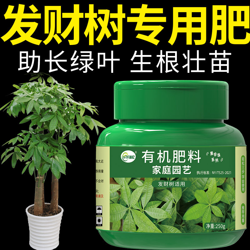 发财树肥料专用肥治叶子发黄掉叶盆栽室内植物复合有机缓释营养液