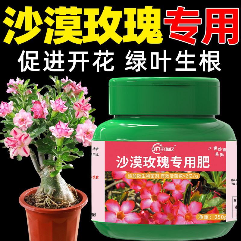 沙漠玫瑰专用肥有机肥料家用盆栽绿植用植物复合养花缓释花卉花肥