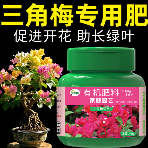 三角梅开花专用肥肥料颗粒缓释磷酸二氢钾花卉爆花复合氮磷钾有机