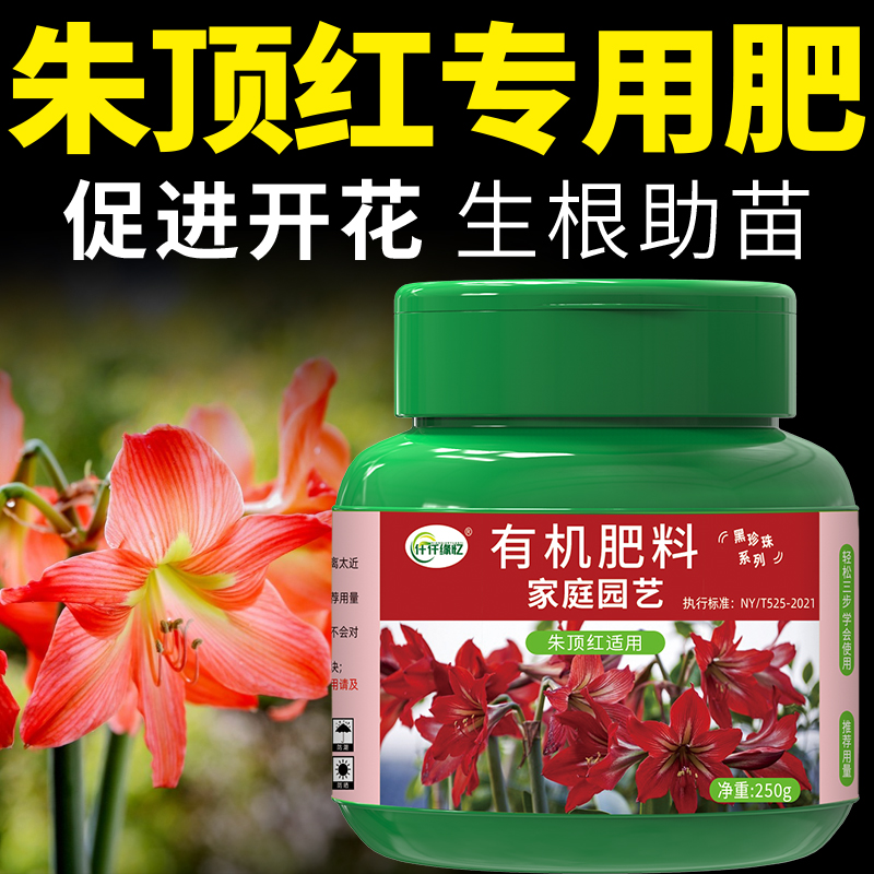 朱顶红专用肥花卉肥料绿植有机复合促花绿植促进开花种花通用花肥