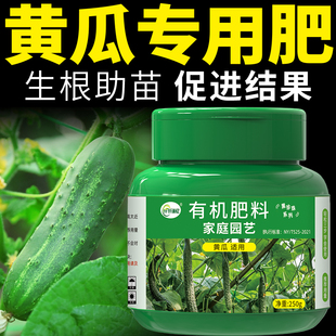 黄瓜专用肥种蔬菜肥料水溶营养液有机复合缓释家用盆栽植物通用型